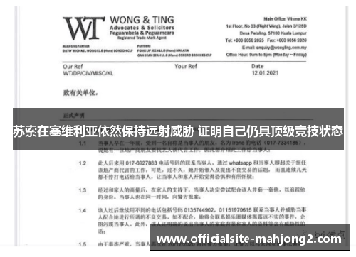 苏索在塞维利亚依然保持远射威胁 证明自己仍具顶级竞技状态