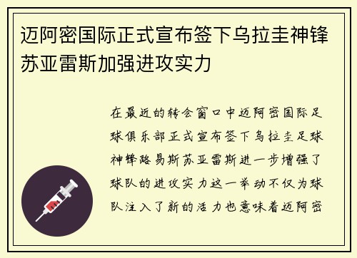 迈阿密国际正式宣布签下乌拉圭神锋苏亚雷斯加强进攻实力 迈阿密国际正式宣布签下乌拉圭神锋苏亚雷斯加强进攻实力