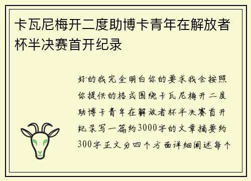 卡瓦尼梅开二度助博卡青年在解放者杯半决赛首开纪录 卡瓦尼梅开二度助博卡青年在解放者杯半决赛首开纪录