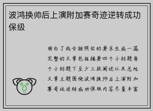 波鸿换帅后上演附加赛奇迹逆转成功保级 波鸿换帅后上演附加赛奇迹逆转成功保级