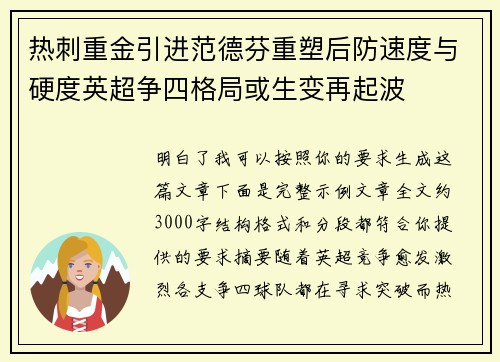 热刺重金引进范德芬重塑后防速度与硬度英超争四格局或生变再起波 热刺重金引进范德芬重塑后防速度与硬度英超争四格局或生变再起波
