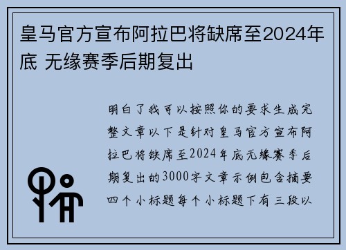 皇马官方宣布阿拉巴将缺席至2024年底 无缘赛季后期复出 皇马官方宣布阿拉巴将缺席至2024年底 无缘赛季后期复出